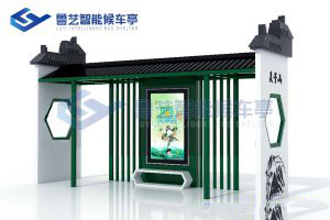 古典仿古候車亭