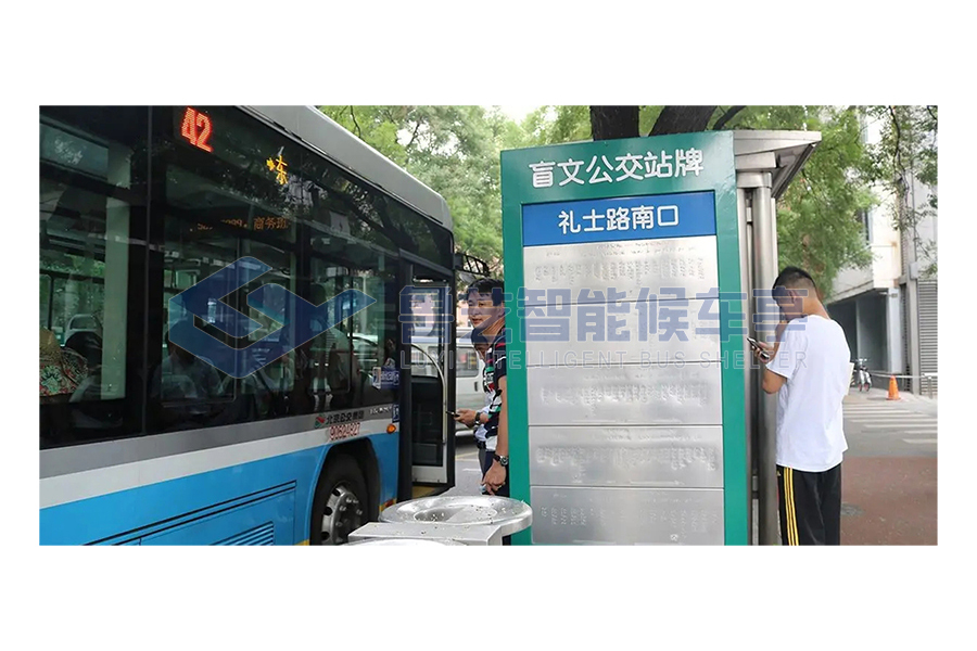 魯藝智能盲文公交站牌解決方案 從點滴關(guān)愛盲人生活